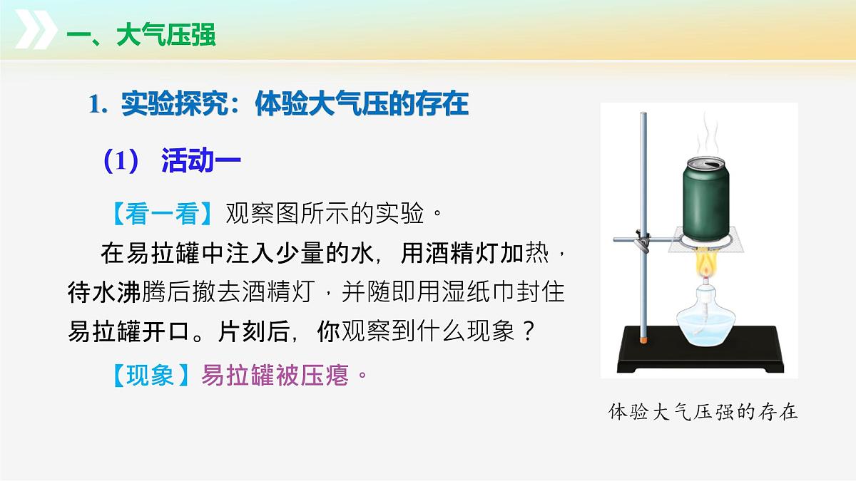 9.3+气体的压强（第1课时)（教学课件）第6页