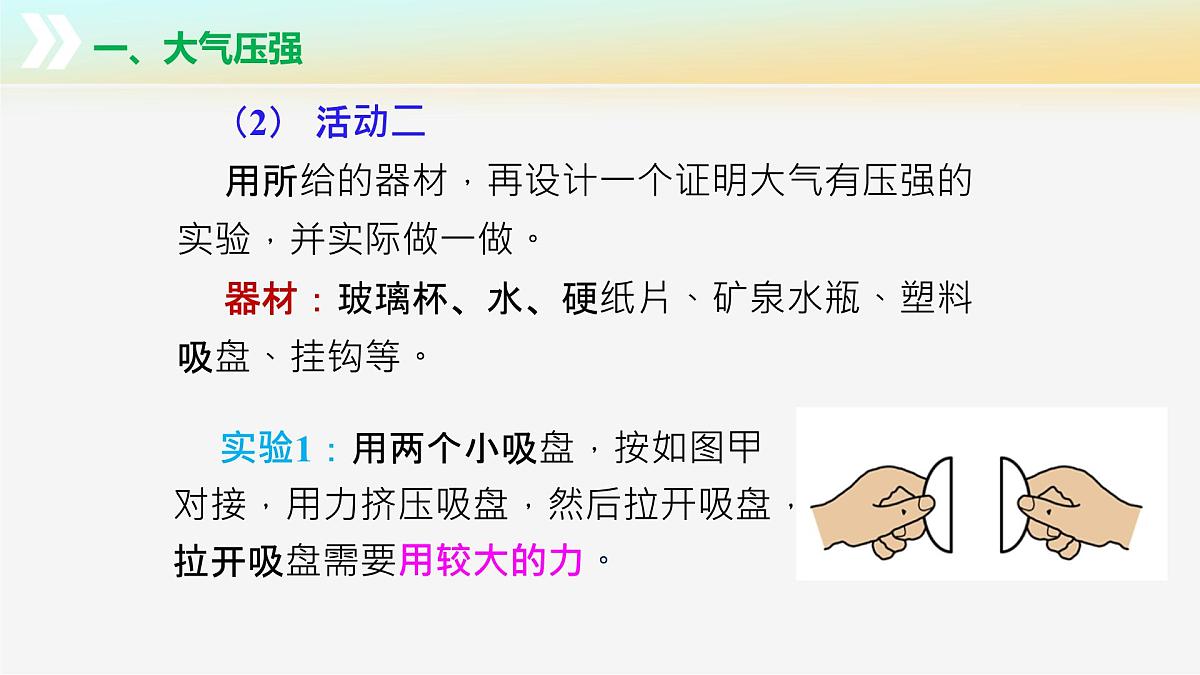 9.3+气体的压强（第1课时)（教学课件）第8页
