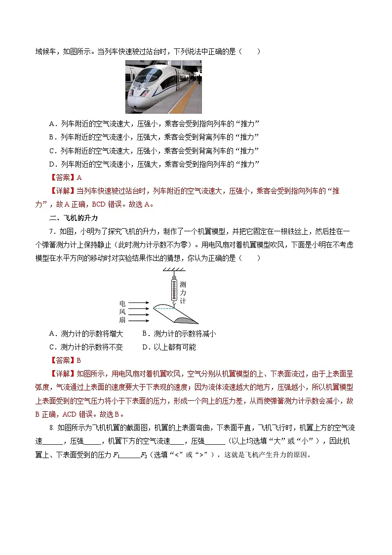 9.3 气体的压强（第2课时)（分层作业）【解析版】第3页