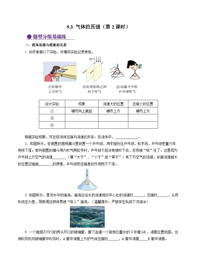 9.3 气体的压强（第2课时)（分层作业）【原卷版】第1页