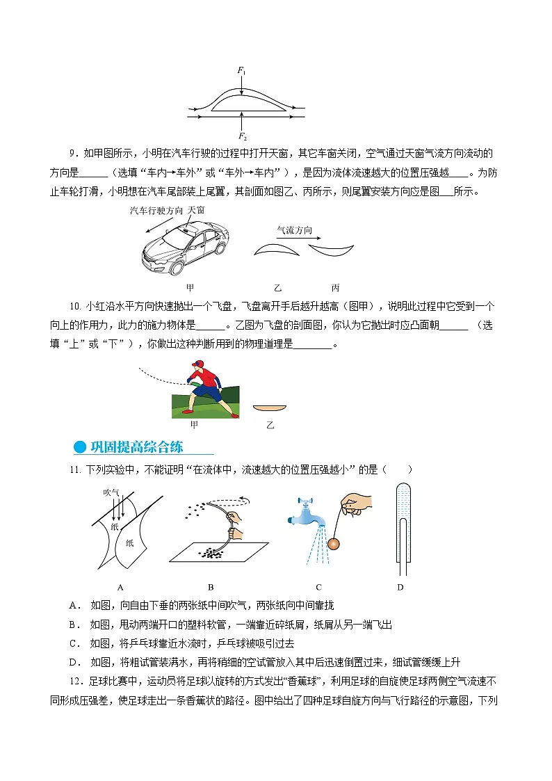 9.3 气体的压强（第2课时)（分层作业）【原卷版】第3页