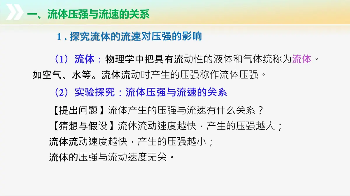 9.3+气体的压强（第2课时)（教学课件）第6页