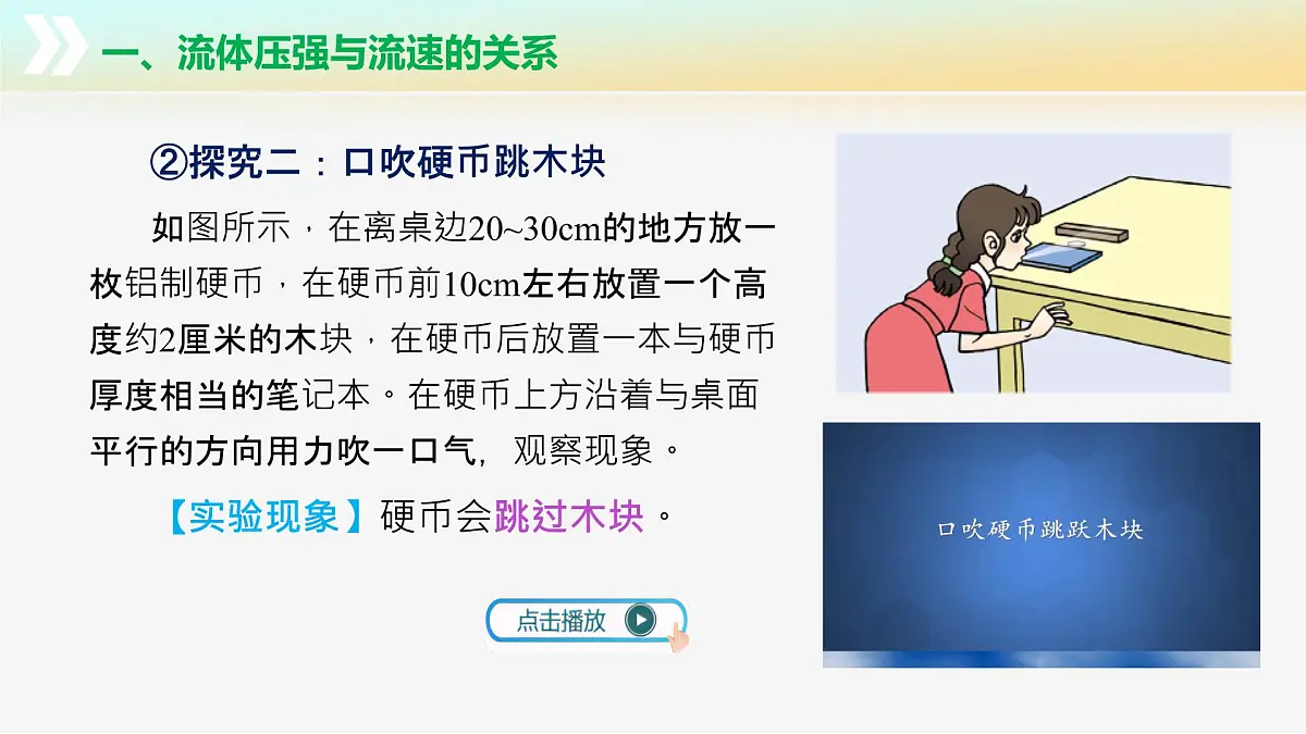 9.3+气体的压强（第2课时)（教学课件）第8页