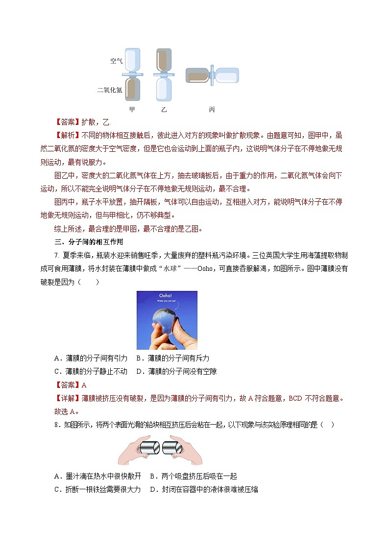 10.1 走进分子世界  （分层作业）（解析版）第3页