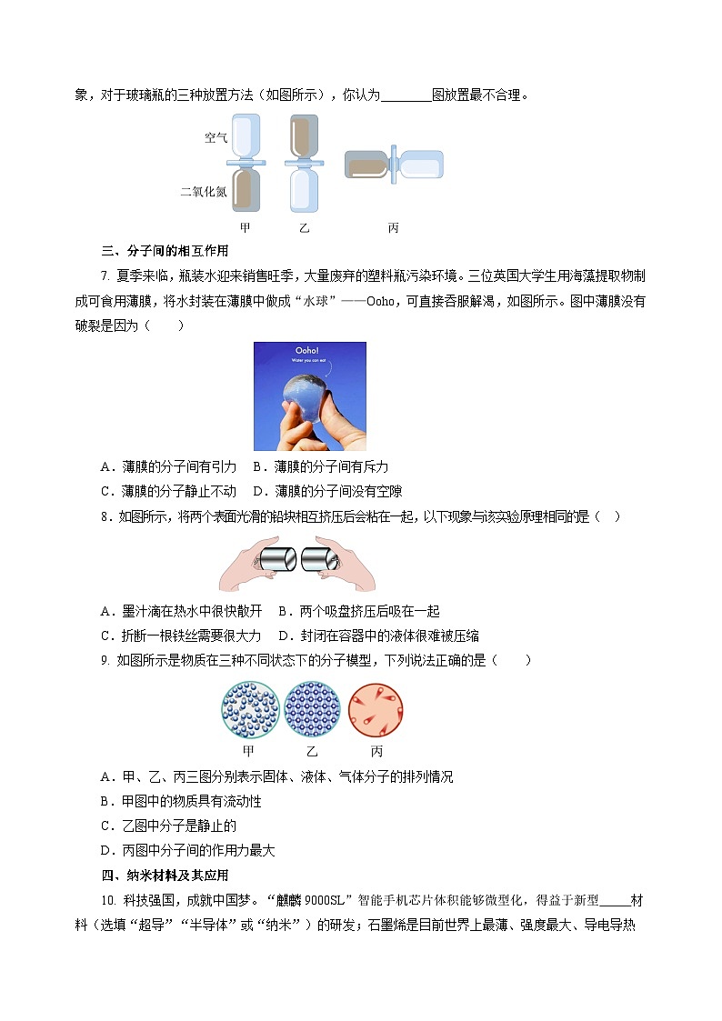 10.1 走进分子世界  （分层作业）（原卷版）第2页
