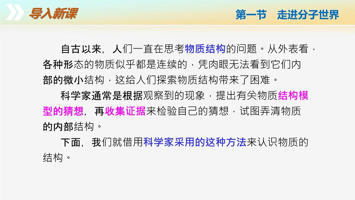 10.1+走进分子世界（教学课件） 第2页