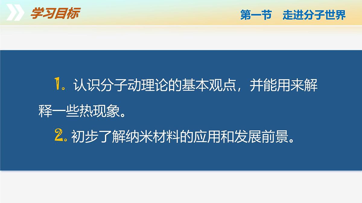 10.1+走进分子世界（教学课件） 第3页