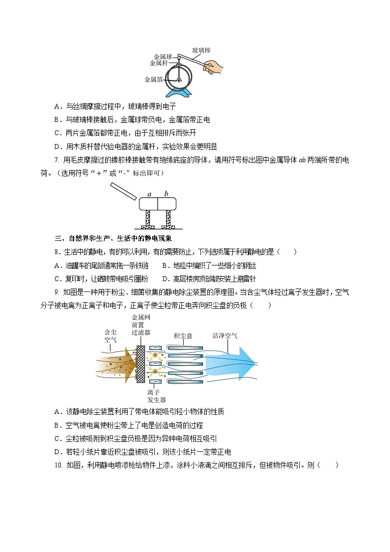 10.2 静电现象 （分层作业）（原卷版）第2页