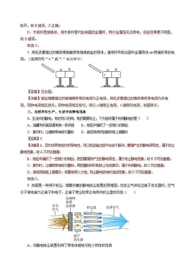 10.2 静电现象 （分层作业）（解析版）第3页