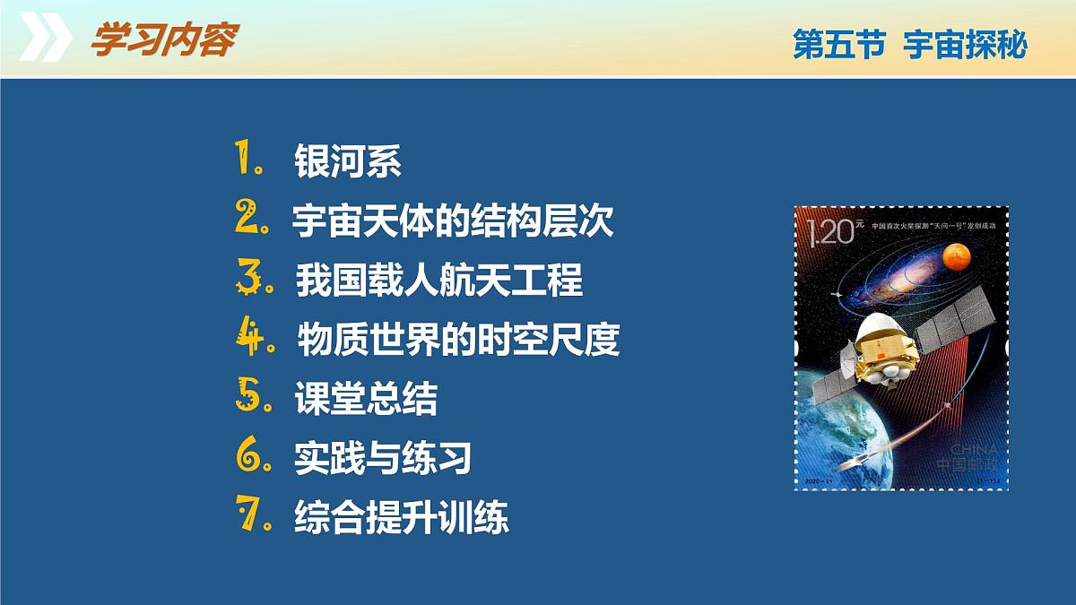 10.5+宇宙探秘（教学课件） 第4页