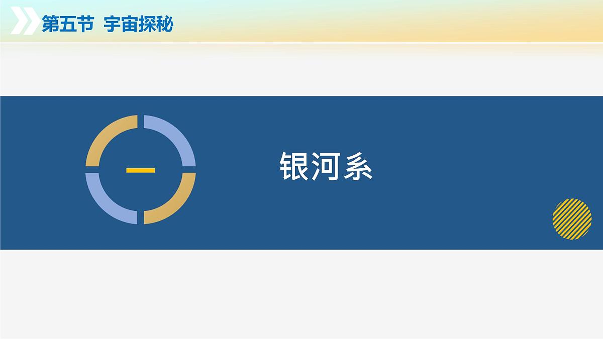 10.5+宇宙探秘（教学课件） 第5页