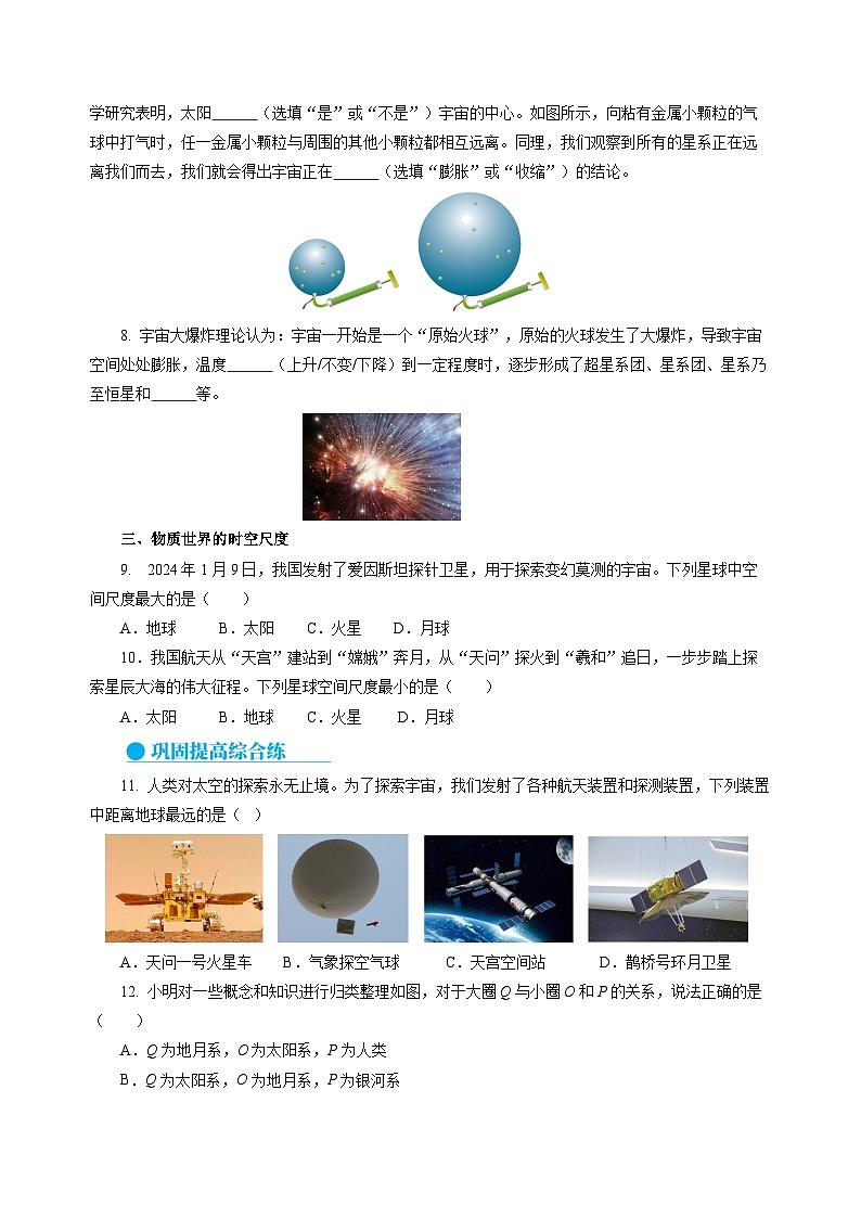 10.5 宇宙探秘  （分层作业）（原卷版）第2页