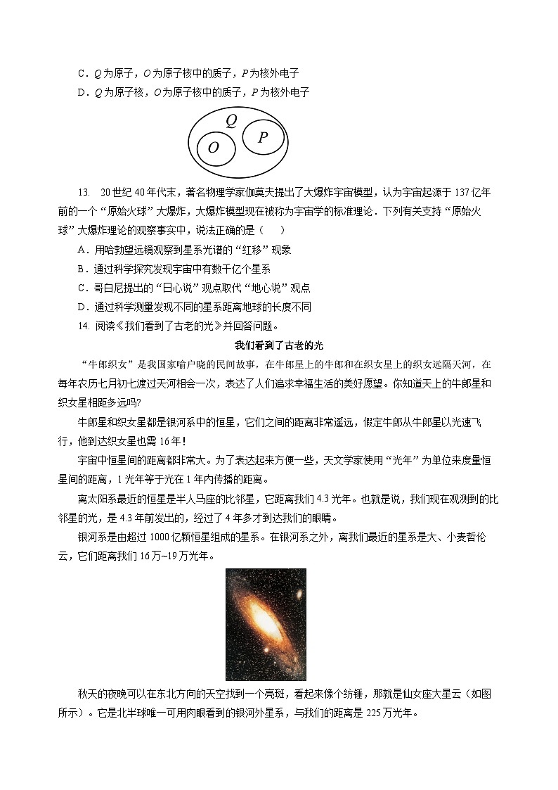 10.5 宇宙探秘  （分层作业）（原卷版）第3页