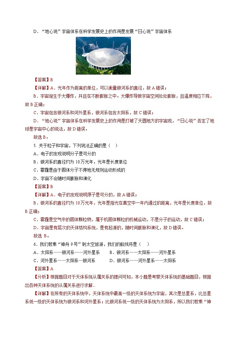 10.5 宇宙探秘  （分层作业）（解析版）第2页