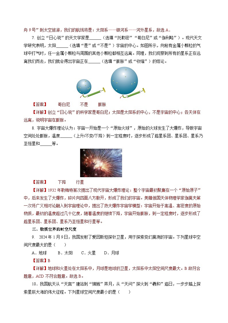 10.5 宇宙探秘  （分层作业）（解析版）第3页