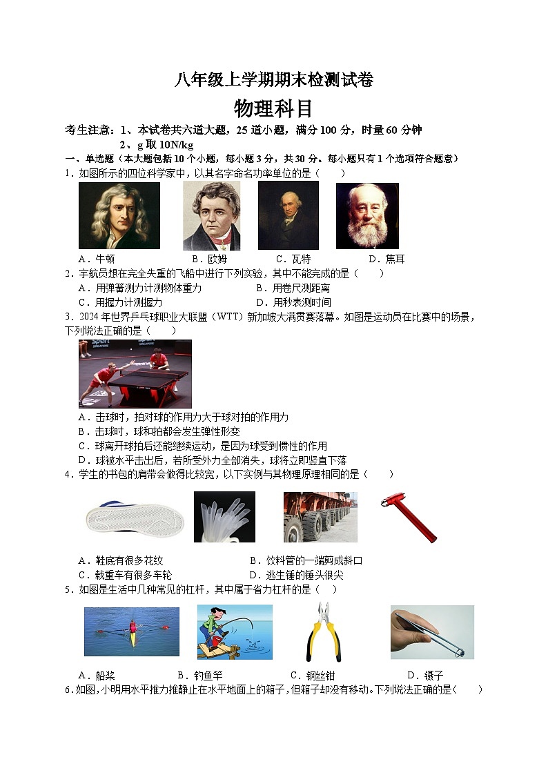 2025长沙八上物理期末试卷有答案第1页