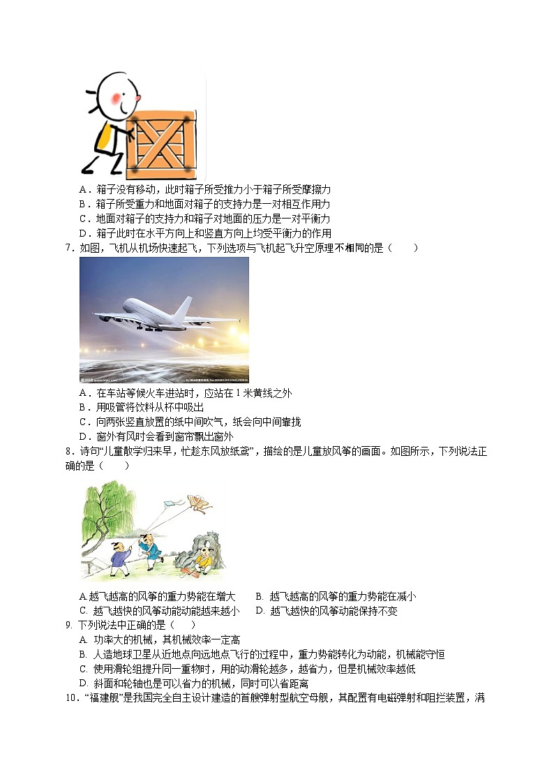 2025长沙八上物理期末试卷有答案第2页