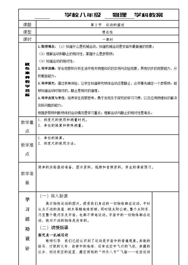 人教版八年级上册物理第一章 第二节运动的描述教案第1页