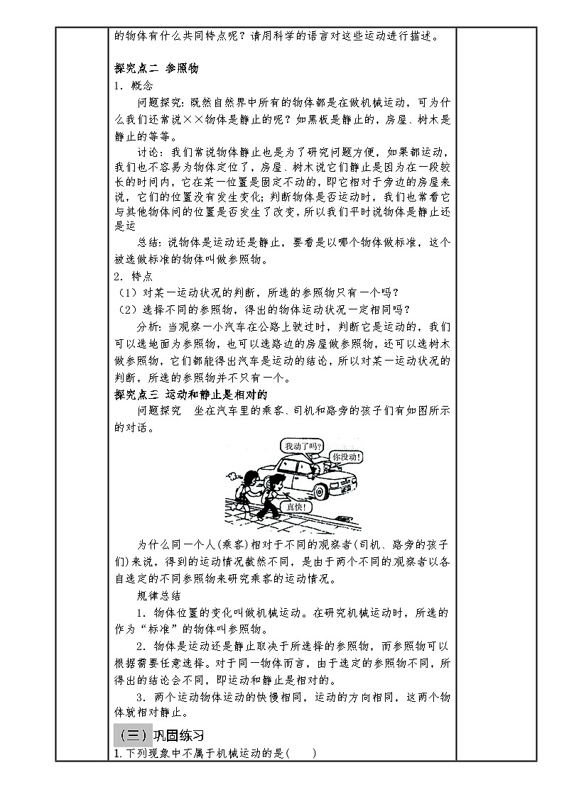 人教版八年级上册物理第一章 第二节运动的描述教案第2页