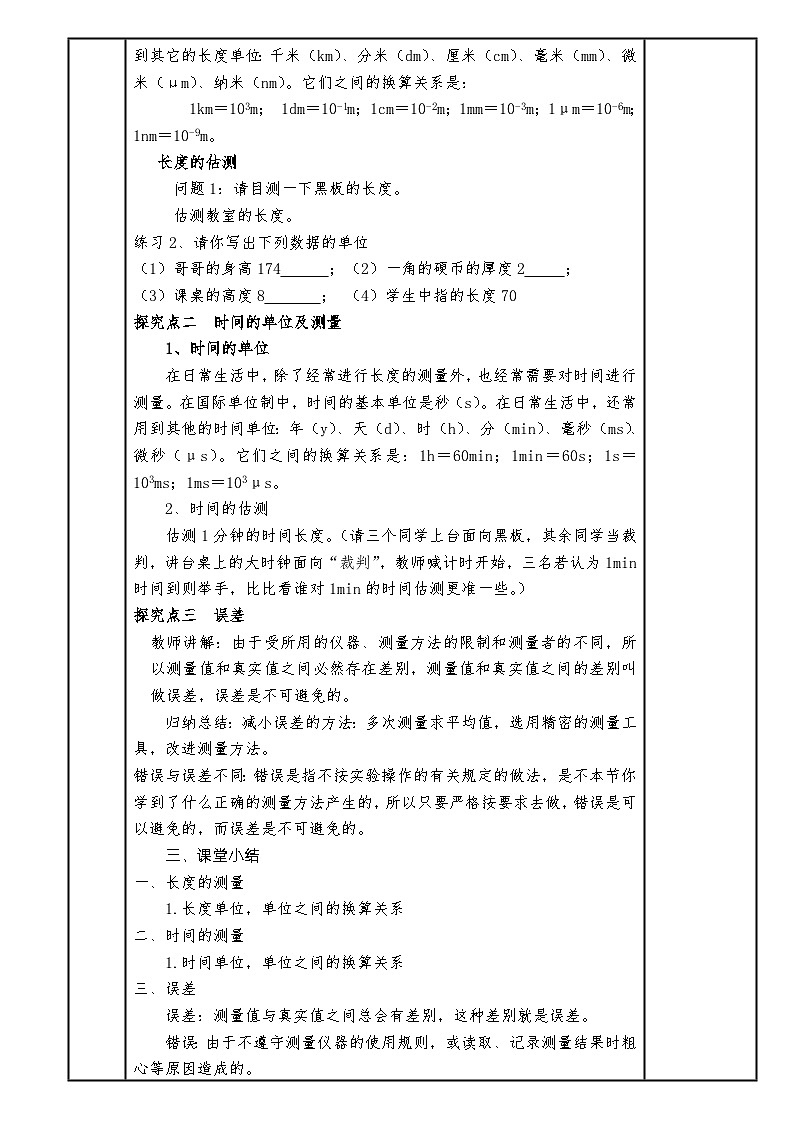 人教版八年级上册物理第一章第一节长度和时间的测量（第一课时）教案第2页