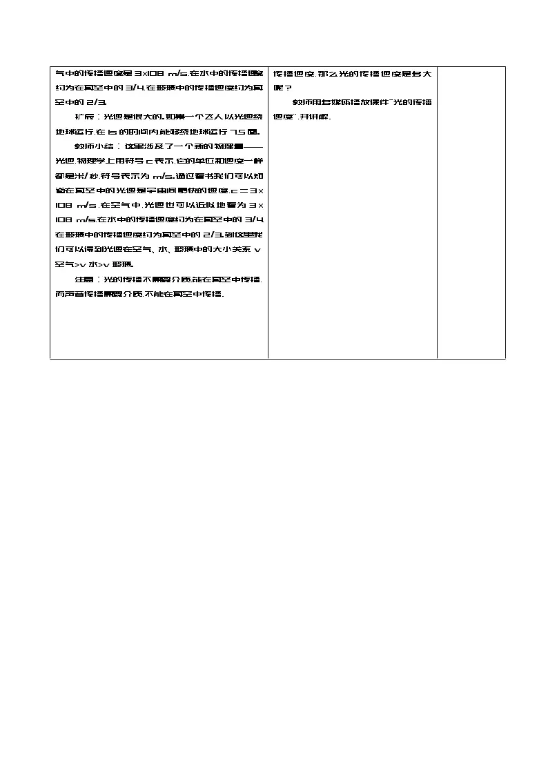 人教版八年级上册物理第四章：1.节：光的直线传播教案第3页
