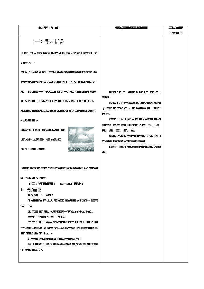 人教版八年级上册物理第四章：5.节：光的色散教案第2页