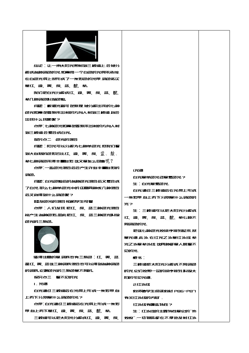 人教版八年级上册物理第四章：5.节：光的色散教案第3页
