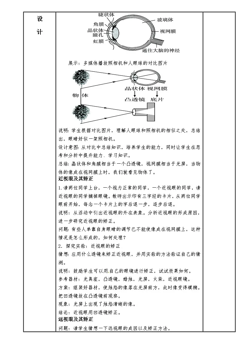 人教版八年级物理上册第五章第四节 眼睛和眼镜教案第2页