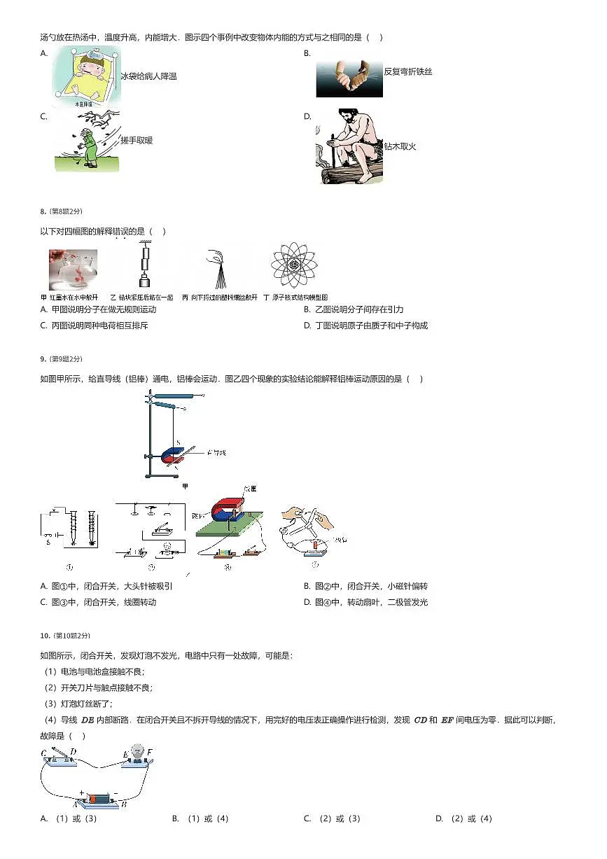 2024年江苏南京中考真题物理试卷（有答案解析）第2页