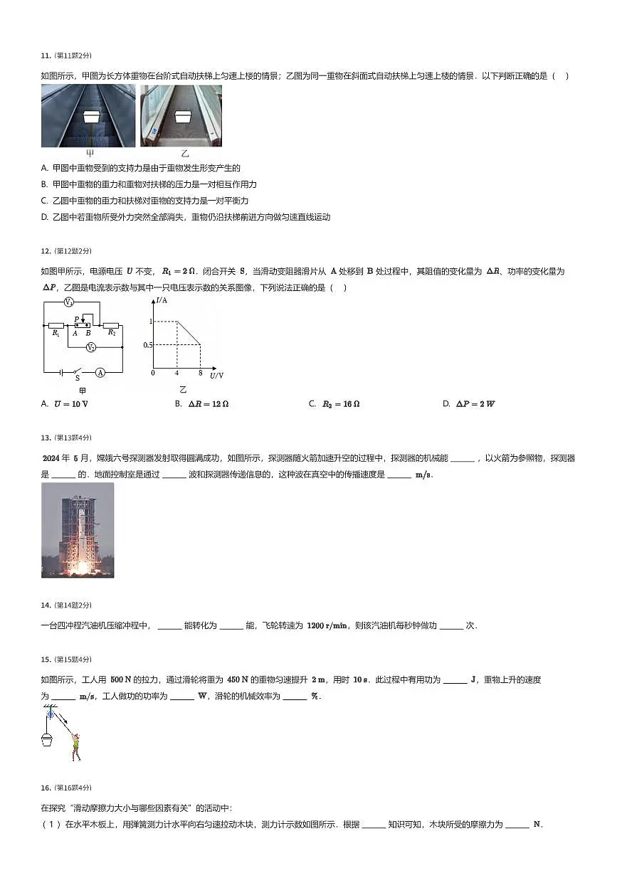 2024年江苏南京中考真题物理试卷（有答案解析）第3页