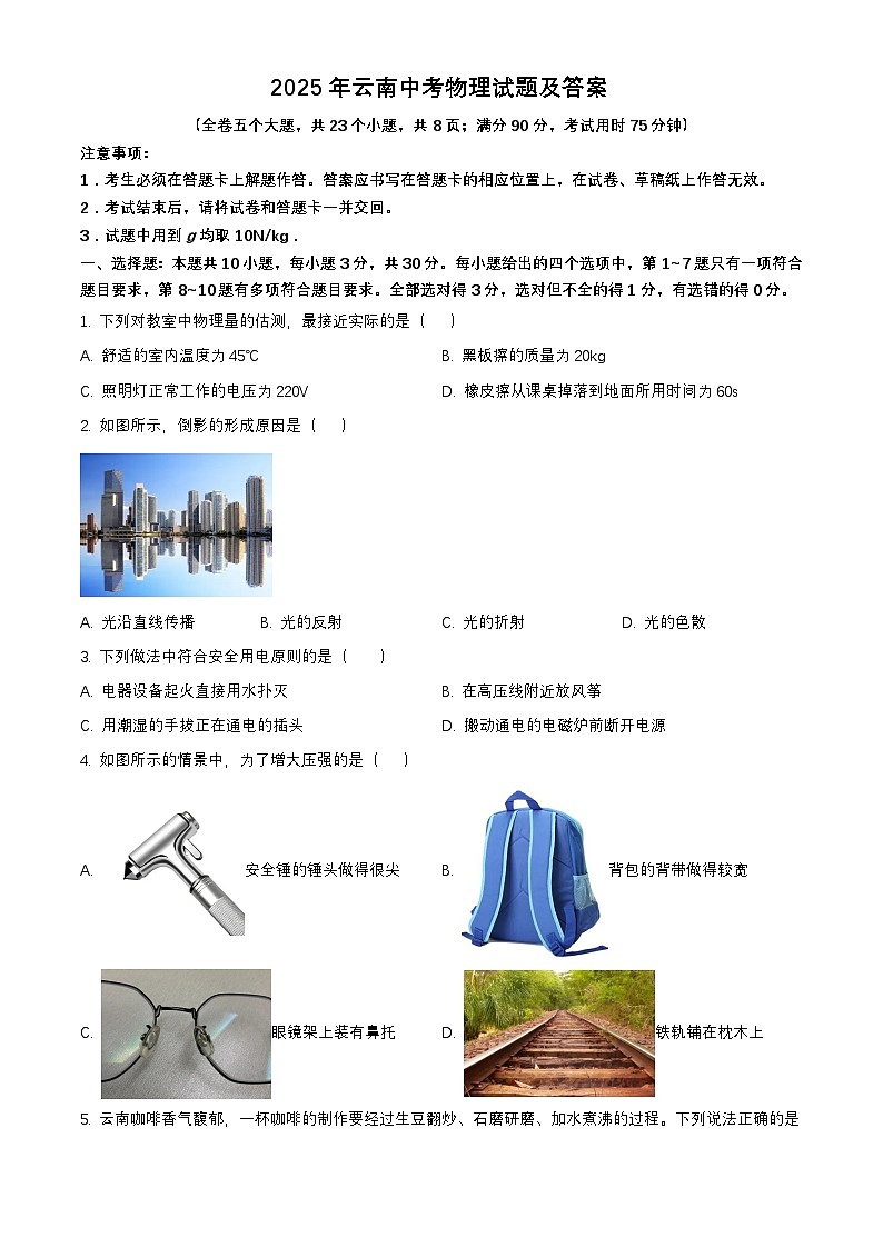 2025年云南中考物理试题及答案第1页