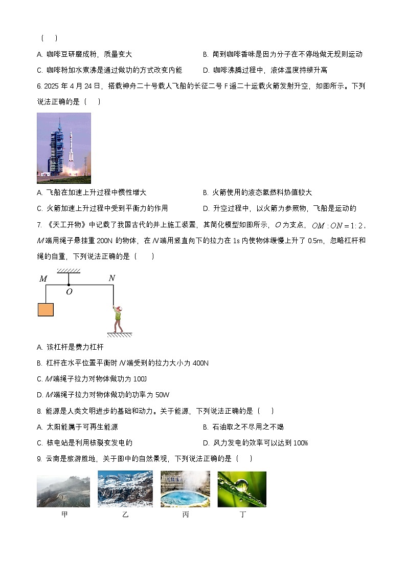 2025年云南中考物理试题及答案第2页