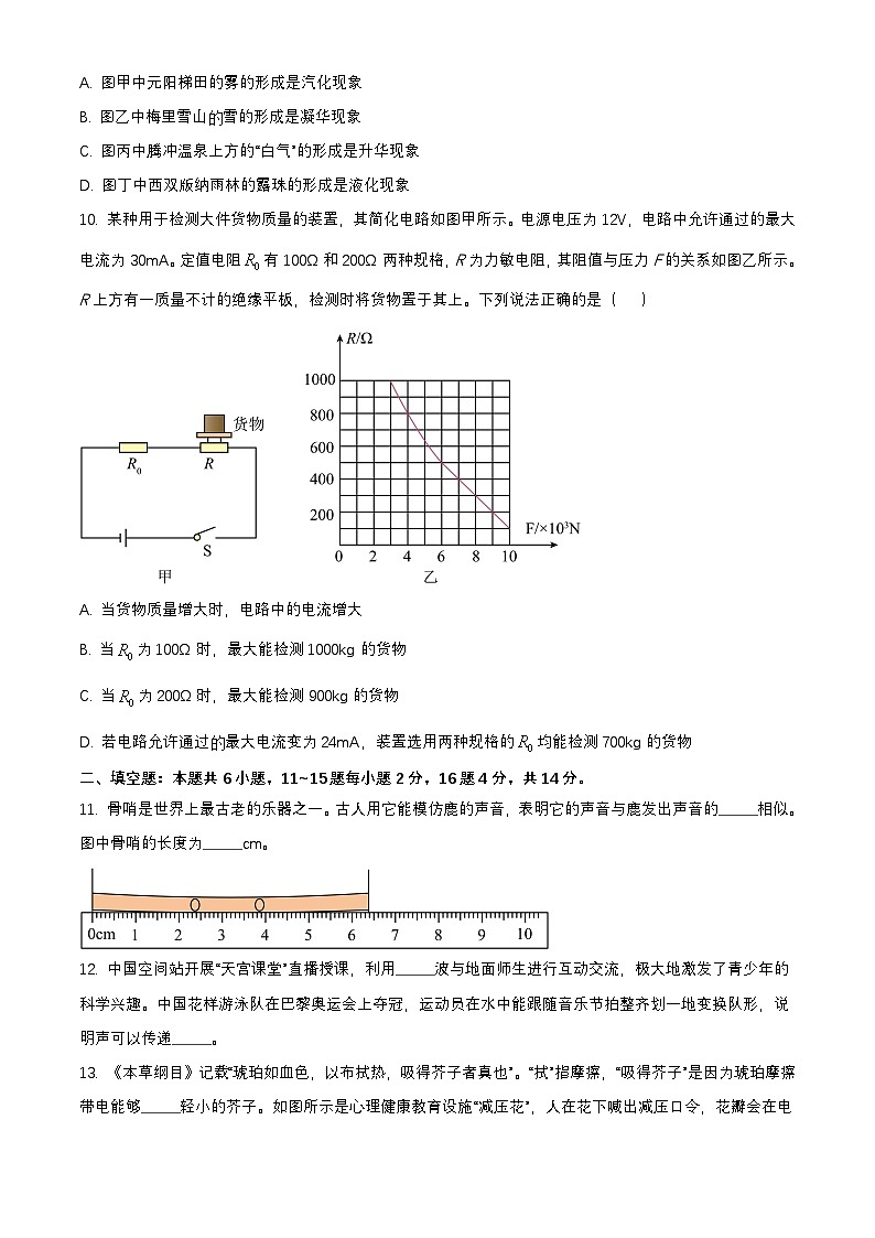 2025年云南中考物理试题及答案第3页