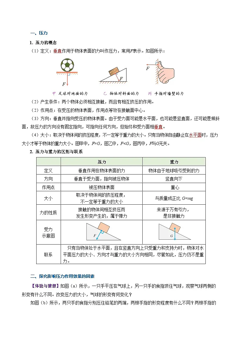 第九章 压强和浮力（知识清单）【教师版】第3页