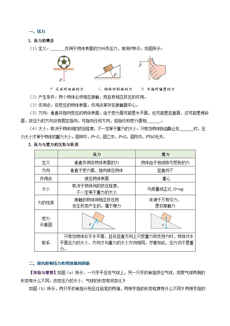 第九章 压强和浮力（知识清单）【学生版】第3页
