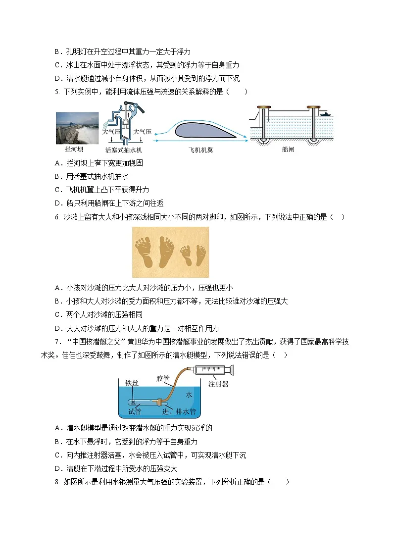 第九章 压强和浮力（单元测试）（原卷版）第2页