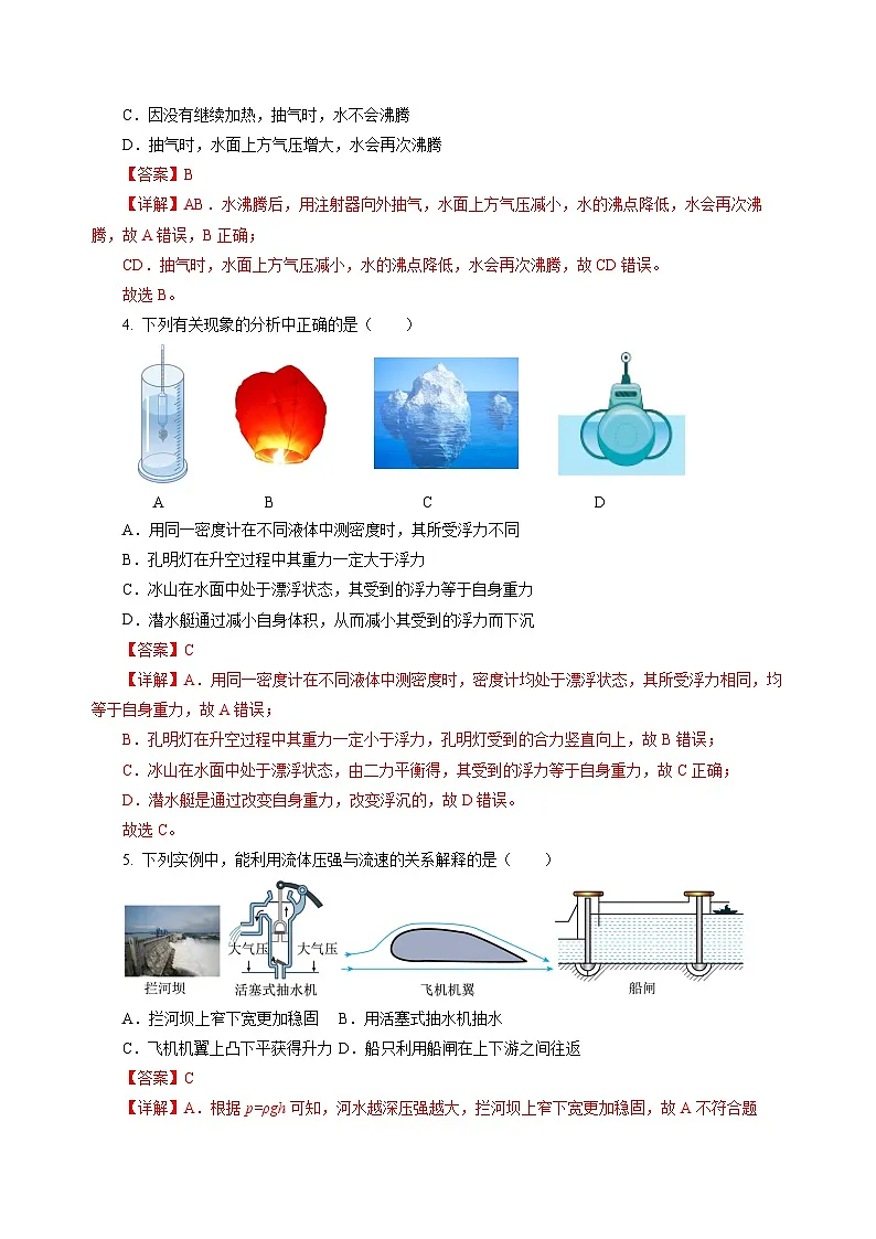 第九章 压强和浮力（单元测试）（解析版）第2页