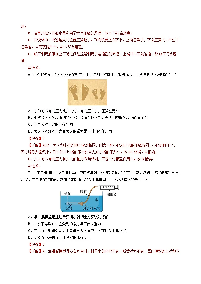 第九章 压强和浮力（单元测试）（解析版）第3页