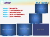 【苏科版】八下物理  第九章 压强和浮力 单元复习（课件+单元测试卷含解析+知识清单+内嵌视频）