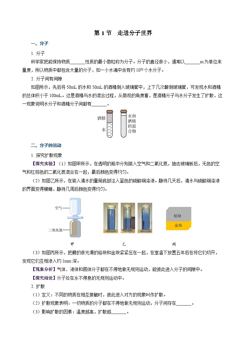 第十章 从粒子到宇宙（知识清单）【学生版】第2页