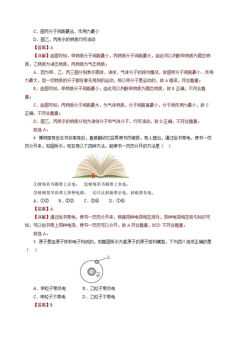 第十章 从粒子到宇宙（单元测试）（解析版）第2页