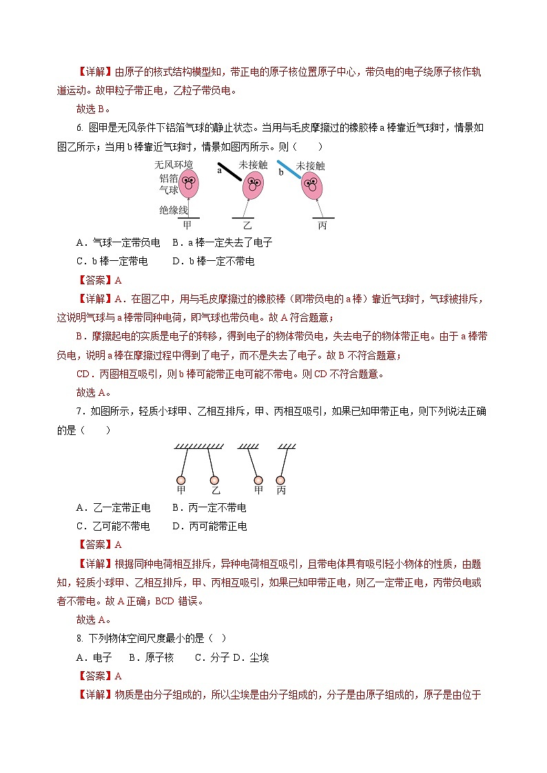 第十章 从粒子到宇宙（单元测试）（解析版）第3页