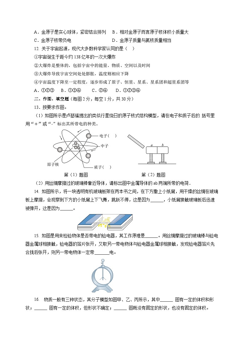 第十章 从粒子到宇宙（单元测试）（原卷版）第3页
