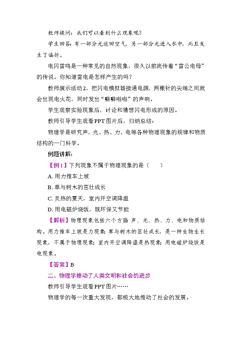 1.1 神奇的物理学 教案 沪粤版物理八年级上册第2页