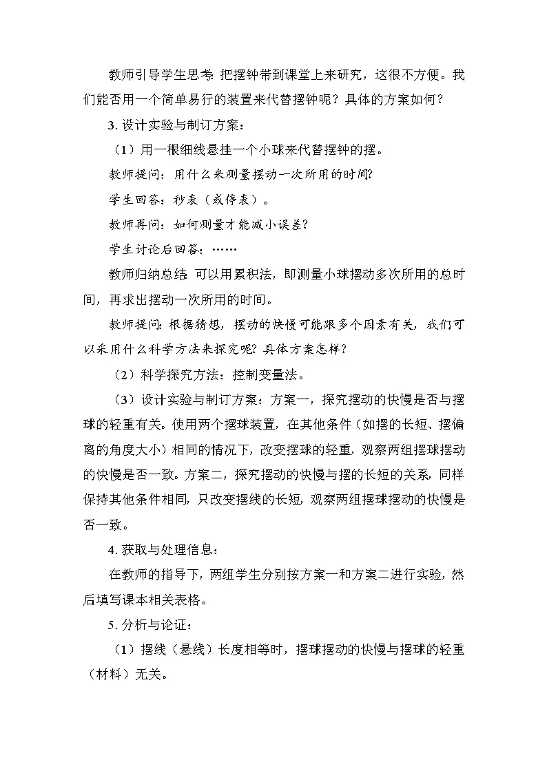 1.4 尝试科学探究 教案 沪粤版物理八年级上册第2页