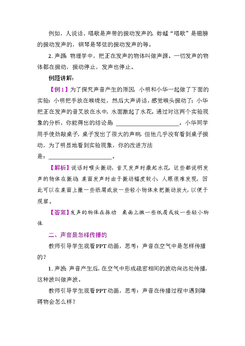 2.1 声音的产生与传播 教案 沪粤版物理八年级上册第2页