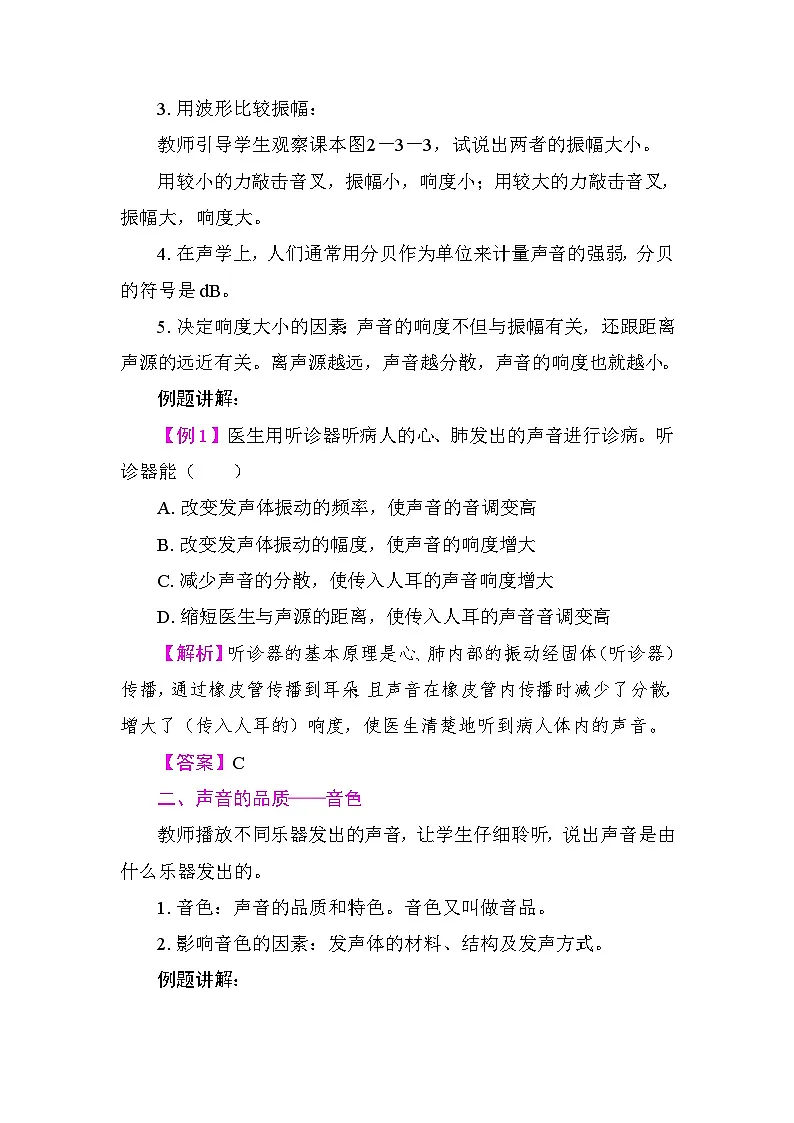2.3 响度与音色 教案 沪粤版物理八年级上册第2页