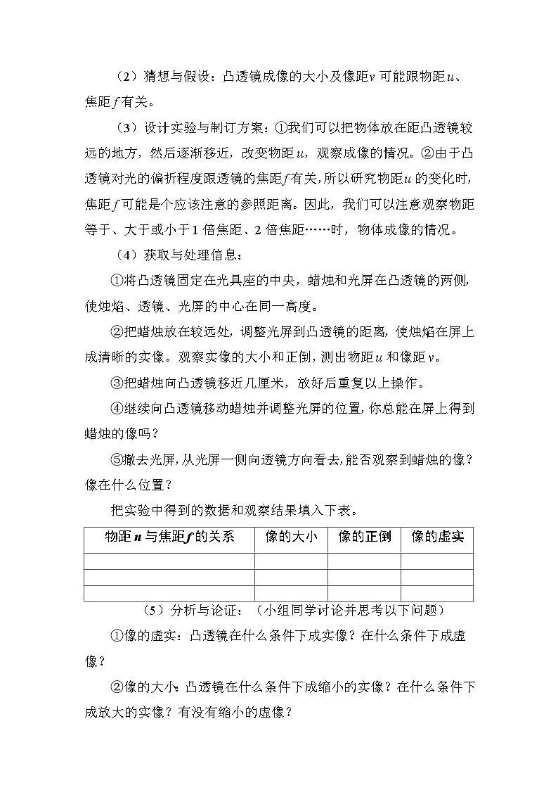 3.6 凸透镜成像规律 教案 沪粤版物理八年级上册第2页