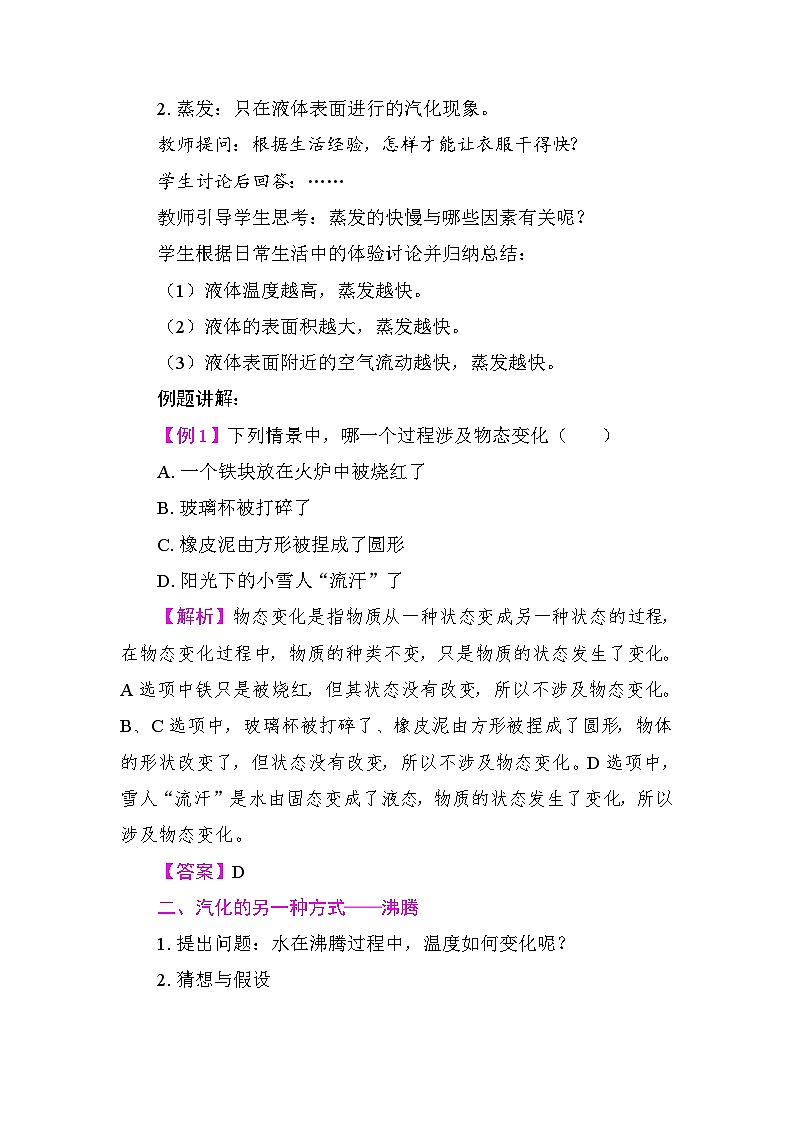 4.2  汽化和液化  教案 沪粤版物理八年级上册第2页