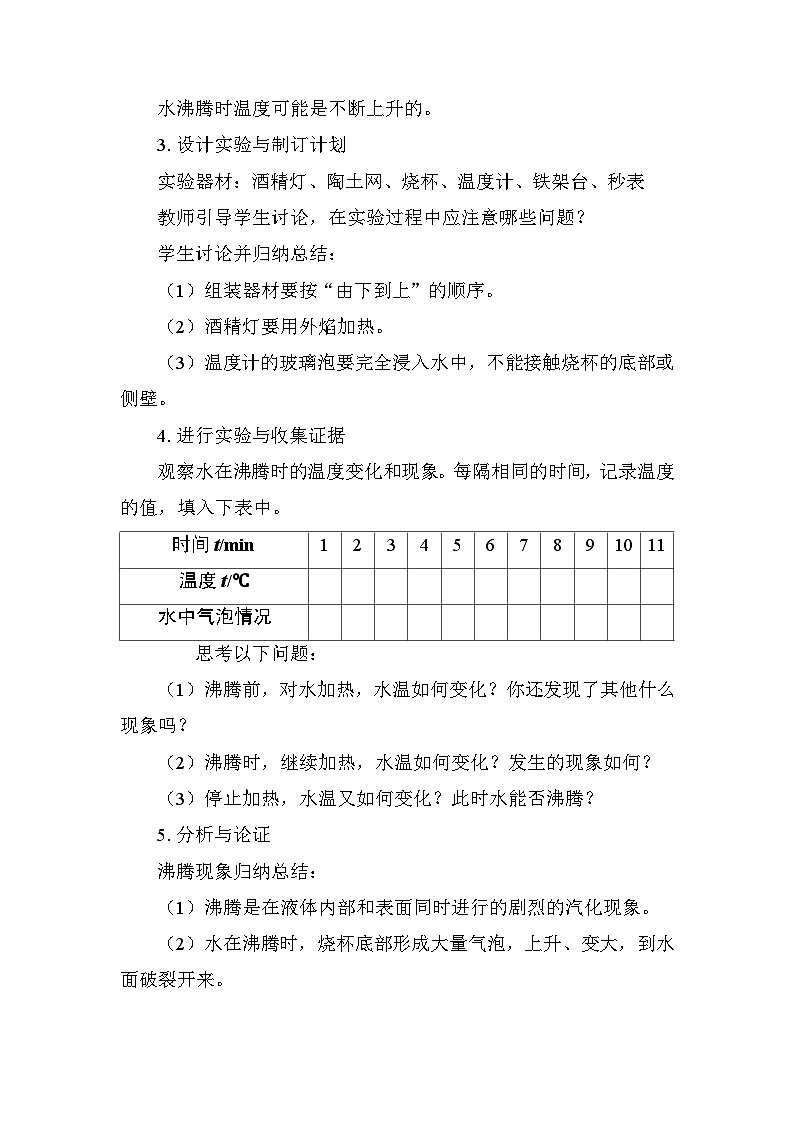 4.2  汽化和液化  教案 沪粤版物理八年级上册第3页